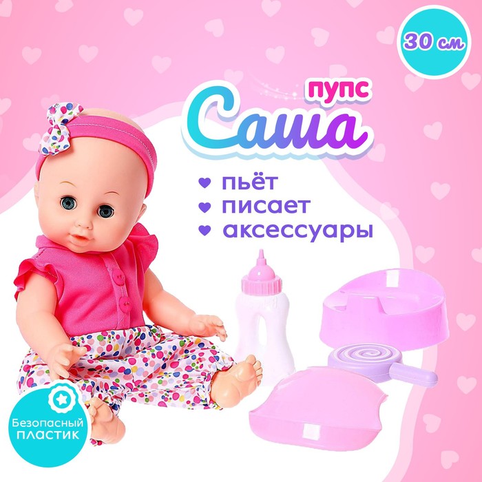 

Пупс функциональный «Саша», пьёт, писает, с аксессуарами, цвет розовый