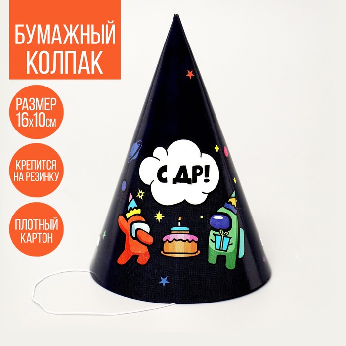 

Колпак праздничный бумажный «С ДР»