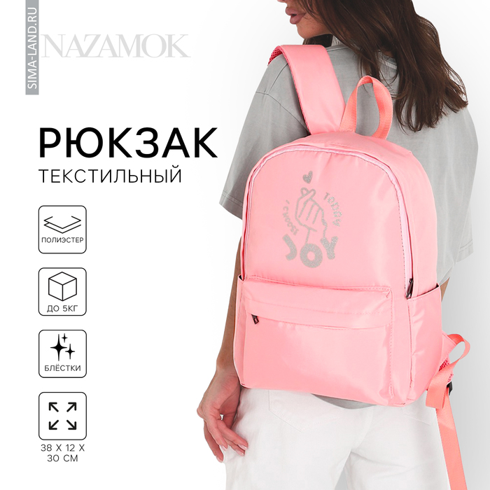 Рюкзак текстильный I CHOOSE, розовый, 38 х 12 х 30 см рюкзак текстильный bright emotions чёрный 38 х 12 х 30 см