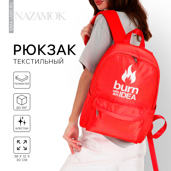 Рюкзак текстильный Burm with IDEA, красный, 38 х 12 х 30 см рюкзак текстильный bright emotions чёрный 38 х 12 х 30 см