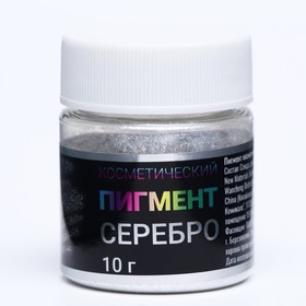 Пигмент Косметический "Серебро", фр 40-300 , 10 гр