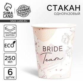 Стакан бумажный Team Bride, набор 6 шт, 250 мл