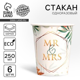 Стакан бумажный MR&MRS, набор 6 шт, 250 мл