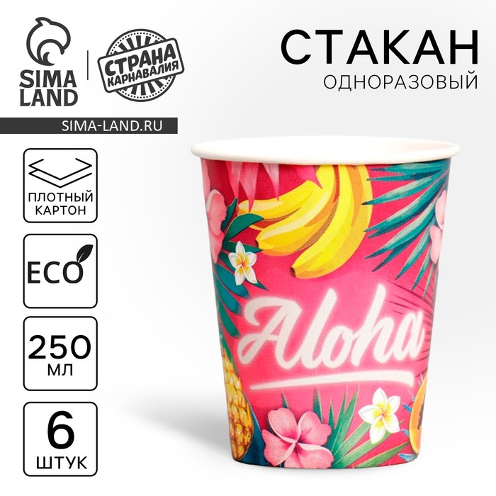 Стакан одноразовый бумажный Aloha, набор 6 шт, 250 мл стакан одноразовый бумажный фруктовые дольки 250 мл 6 шт