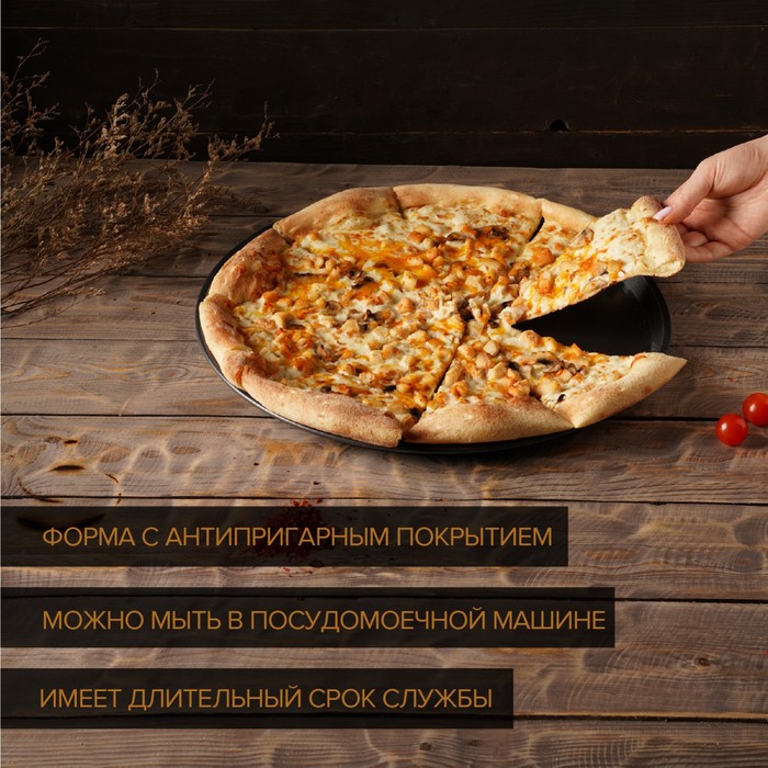 

Форма для пиццы Magistro Pizzaiolo, 37×1 см, толщина 0,7 мм, антипригарное покрытие, цвет чёрный