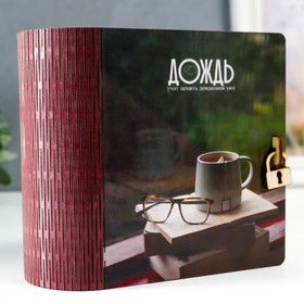 

Шкатулка-книга "Дождь" 14х14 см
