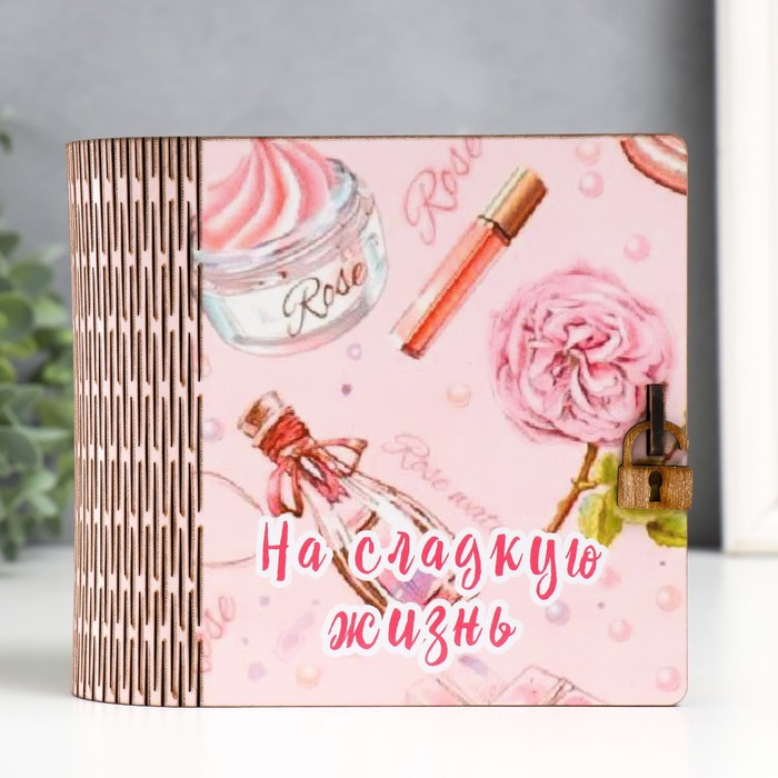 Копилка-книга На сладкую жизнь 14х14 см открытка конверт на магнитах на сладкую жизнь кекс