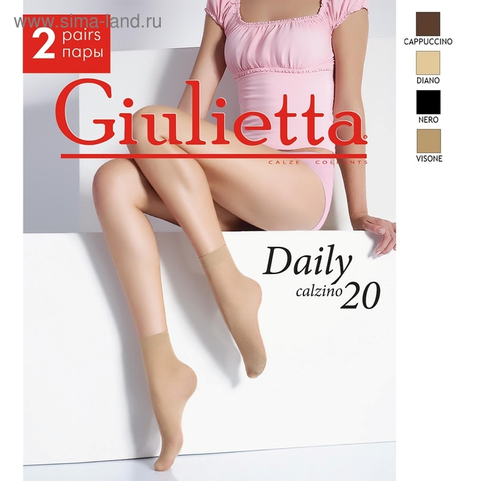 Носки женские Giulietta DAILY 20 (2 пары), цвет телесный (visone)