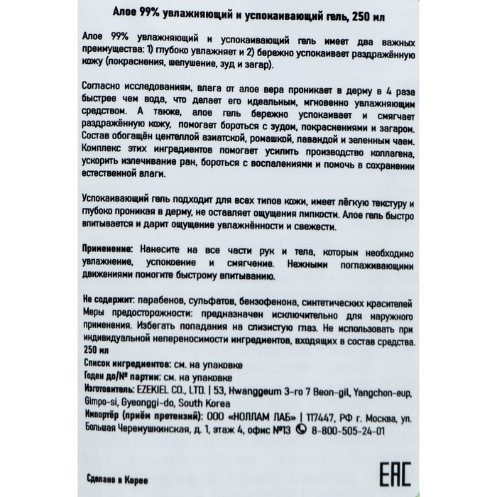 фото Гель nollam lab увлажняющий и успокаивающий алоэ 99,2%, 250 мл