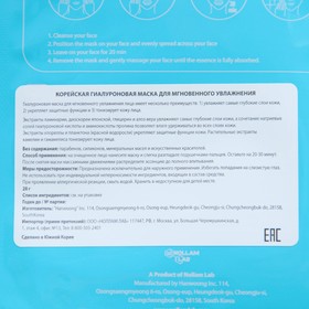 

Маска гиалуроновая NOLLAM LAB для мгновенного увлажнения, 28 г