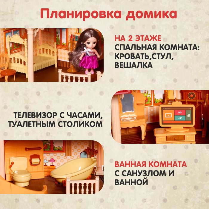 Дом для кукол "Мой милый дом" с куклой 2шт, 388 дет., с аксессуарами