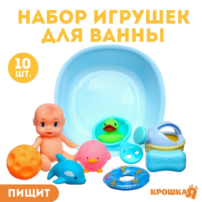 

Набор резиновых игрушек для ванны «Игры малыша», с пищалкой, 10 шт, Крошка Я