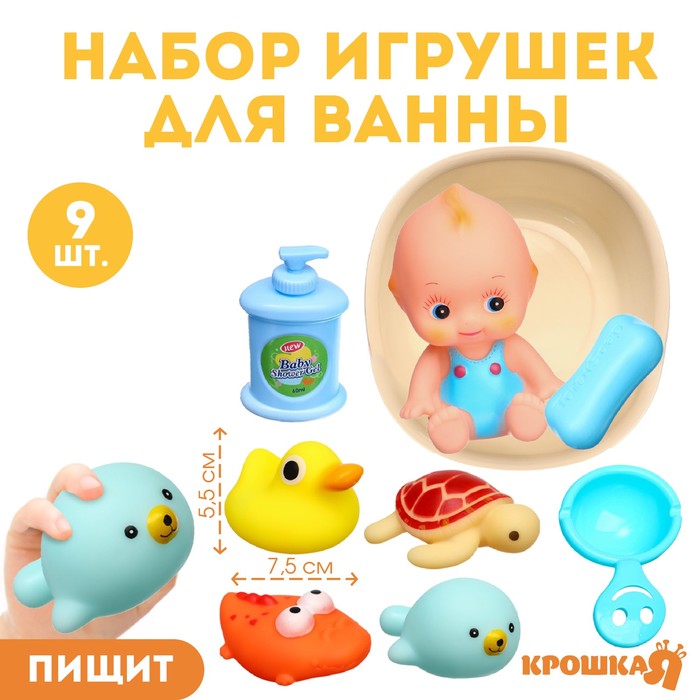 Набор игрушек для игры в ванне «Игры малыша»