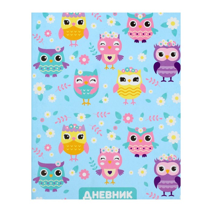 

Дневник универсальный для 1-11 классов, "Совы. Паттерн", мягкая обложка, 40 листов