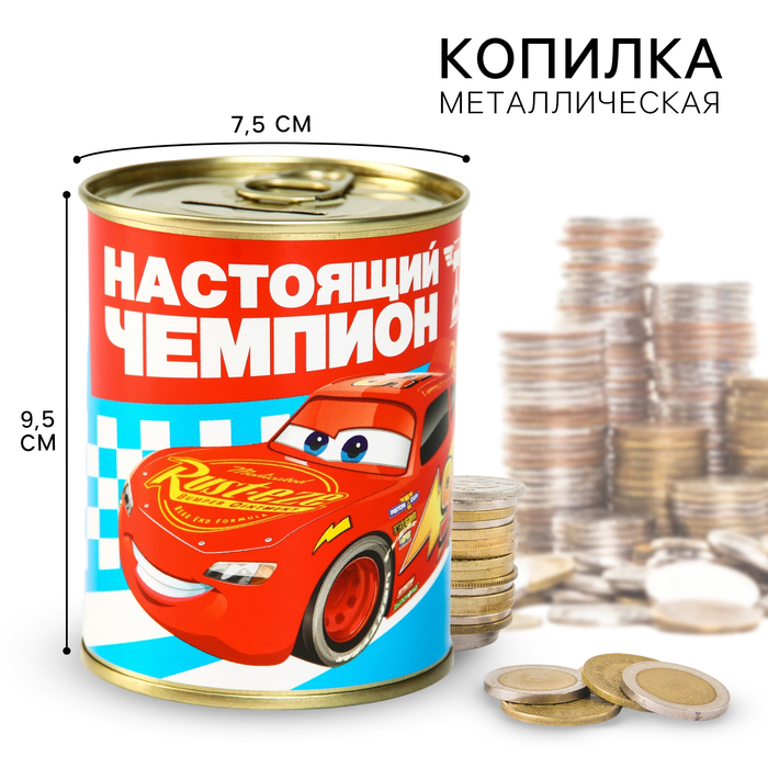 Копилка металлическая, 9,5 см х 7,5 см х 7,5 см Настоящий чемпион, Тачки