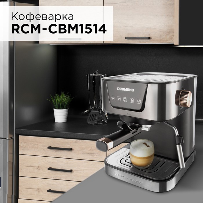 Кофеварка REDMOND RCM-CBM1514, рожковая, 1050 Вт, 1.5 л