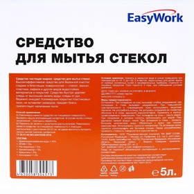

Средство для мытья стекол EasyWork, 5 л