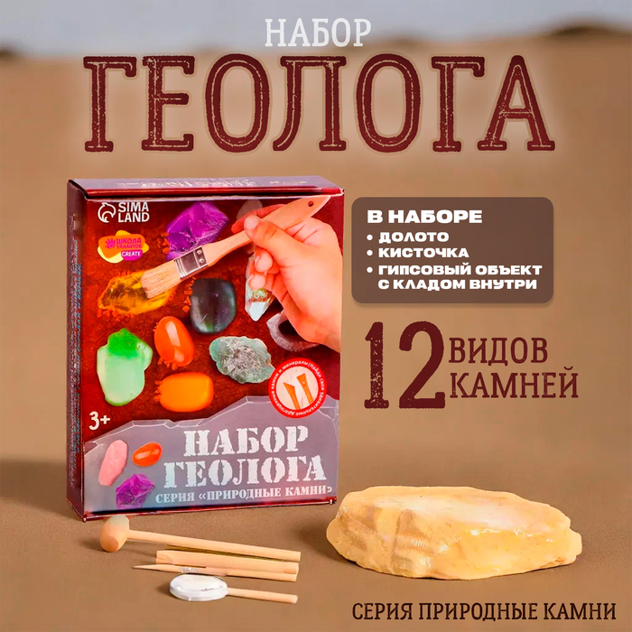 Набор геолога, серия «Природные камни», 12 видов камней набор геолога школа талантов природные камни 12 видов камней раскопки для детей