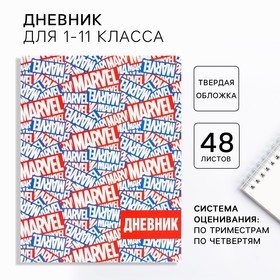 Дневник для 1-11 класса в твердой обложке, 48 л., «Marvel», Мстители