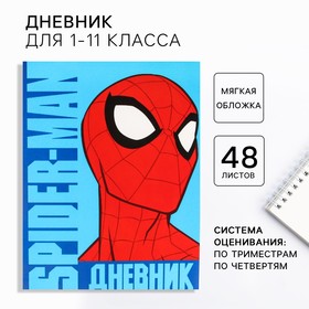 Дневник для 1-11 класса, в мягкой обложке, 48 л., «Spider-Man», Человек-паук Ош