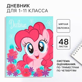 Дневник для 1-11 класса, в мягкой обложке, 48 л., 'Пинки Пай', My Little Pony Ош