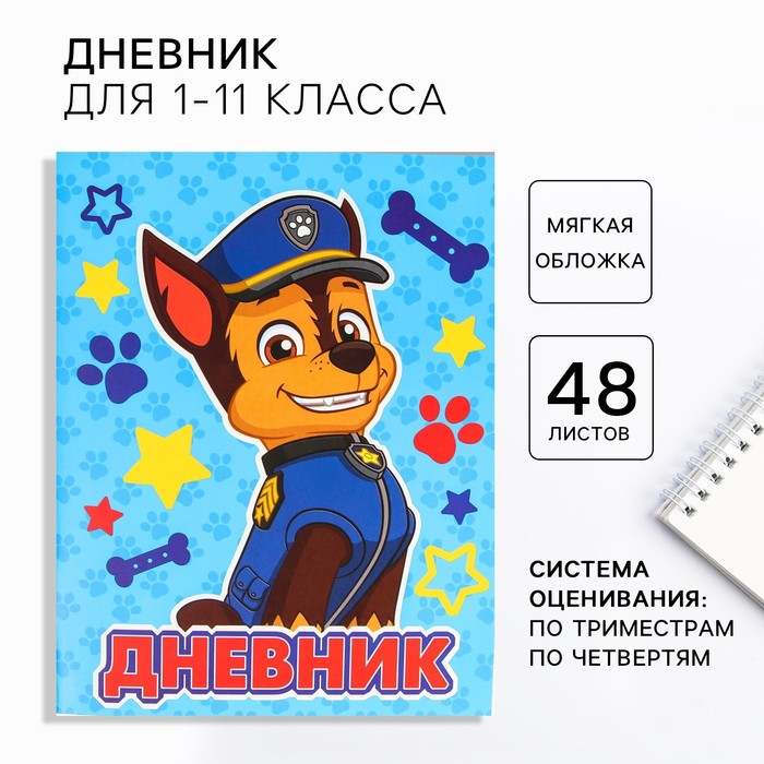 Дневник школьный, 1-11 класс в мягкой обложке, 48 л 