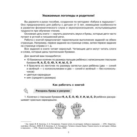 

Профилактика и коррекция дислексии по методике «Азбука в ладошках»