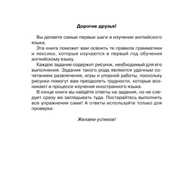 

Английские упражнения в картинках на все правила грамматики с ответами к заданиям, 1 год обучения