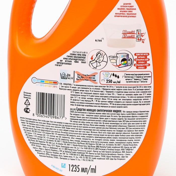 

Гель для стирки Tide Color, с ароматом лаванды и березовой воды, 1.235 л