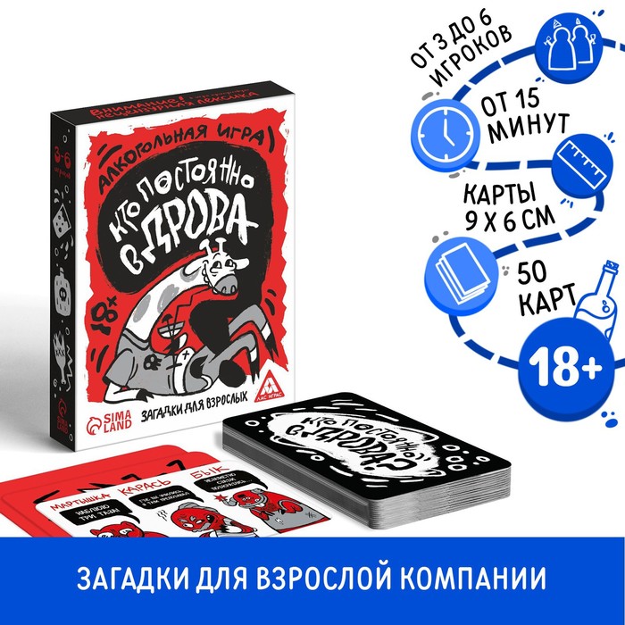 Алкогольная игра «Кто постоянно в дрова? Загадки для взрослых», 18+