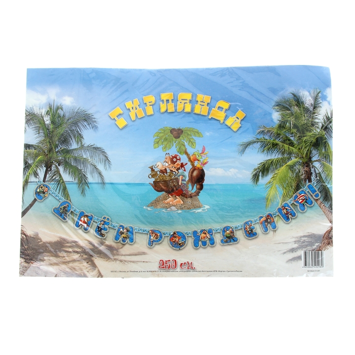 Гирлянда "С Днем Рождения!" веселые пираты