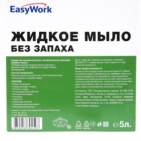 

Жидкое мыло без запаха EasyWork, 5 л