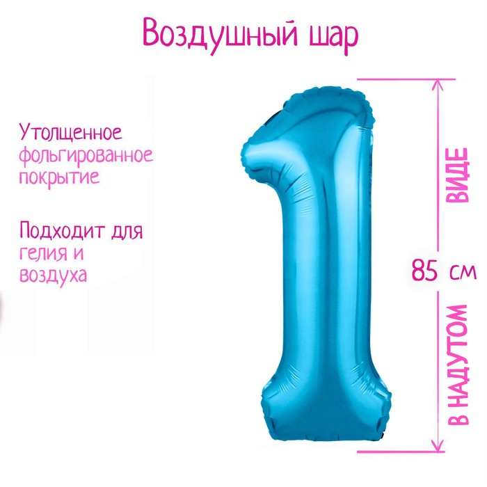 

Шар фольгированный 40" «Цифра 1», цвет холодный голубой Slim