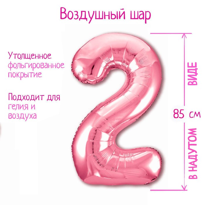 Шар фольгированный 40 «Цифра 2», цвет фламинго Slim