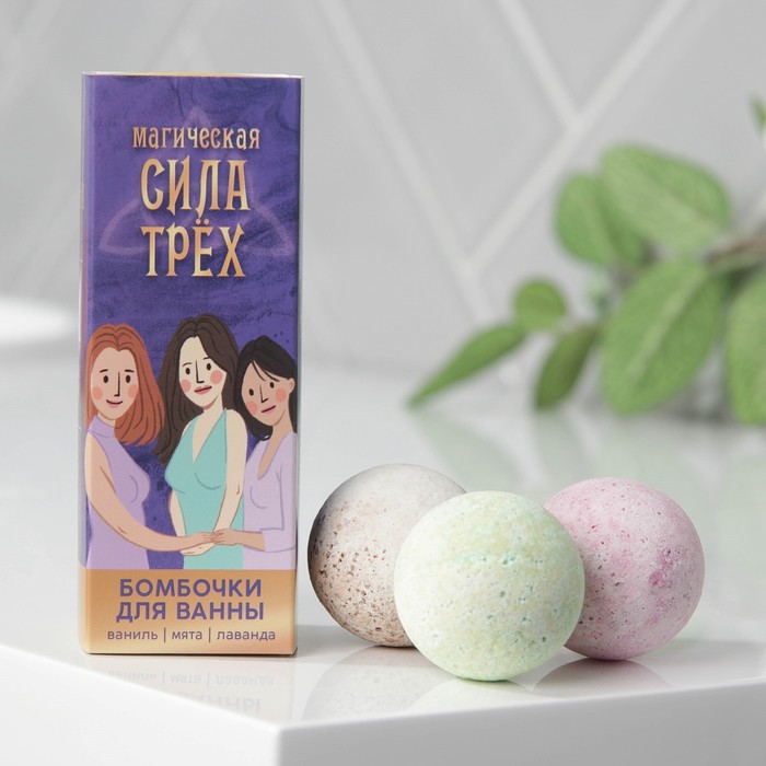

Подарочный набор косметики «Сила трех», бомбочки для ванны 3 х 40 г, BEAUTY FOX