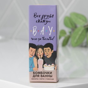 

Бомбочки для ванны «Друзья», 3 шт х 40 г
