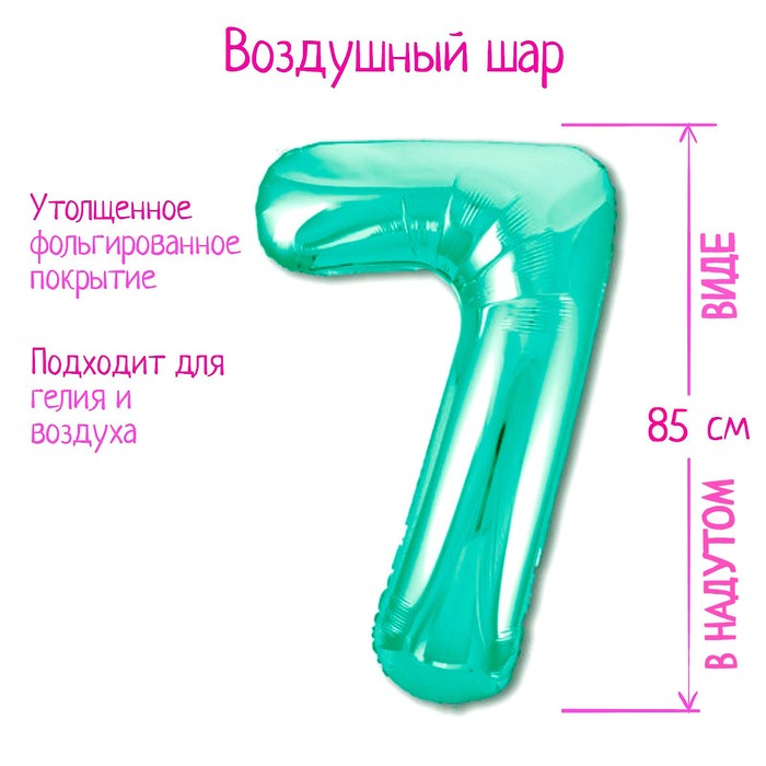 

Шар фольгированный 40" «Цифра 7», цвет бискайский зелёный Slim