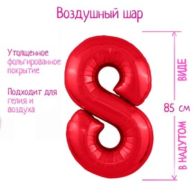 

Шар фольгированный 40" «Цифра 8», цвет красный Slim