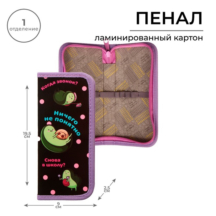 

Пенал 1 секция, 90 х 195 х 25 мм, Calligrata "Авокадо", ламинированный картон