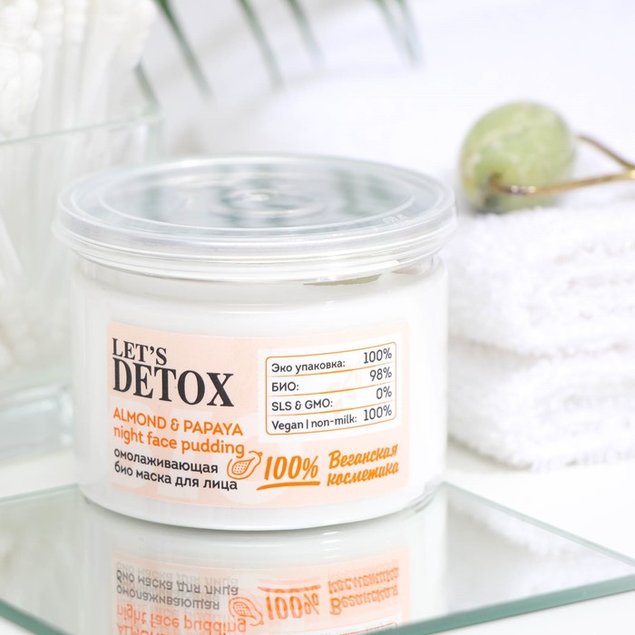 Маска для лица био Body Boom ALMOND & PAPAYA night face, для ночного ухода, омолаживающая, 100 мл