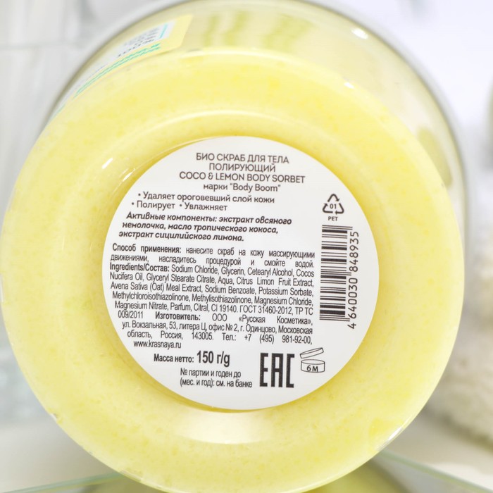 

Скраб для тела био Body Boom полирующий COCO & LEMON body sorbet, 150 г