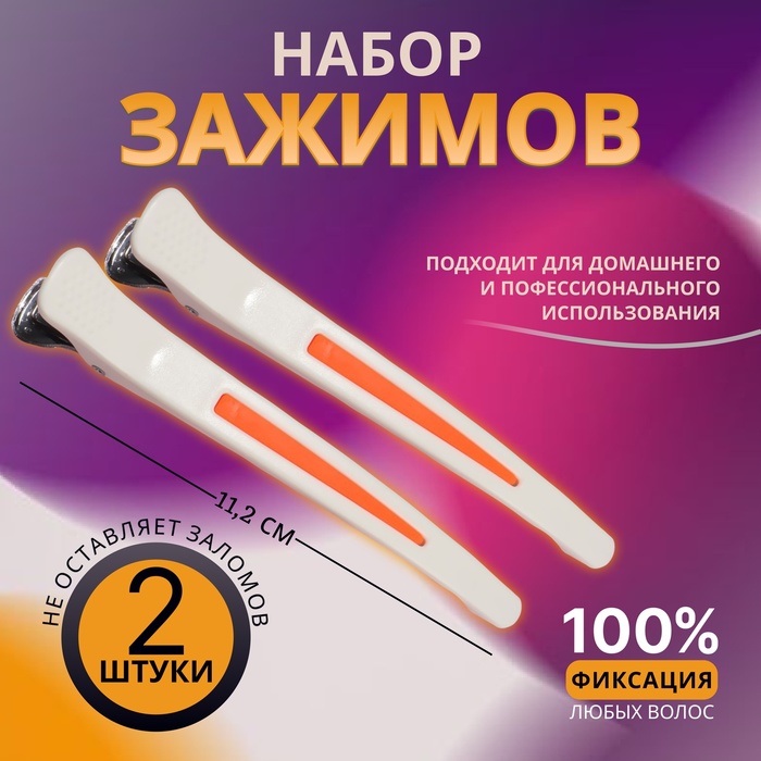 фото Зажим д/волос металл/пластик 11,2(±1)см (наб 2шт цена за наб) цвет бел с вставкой микс queen fair