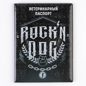 

Ветеринарный паспорт с обложкой Rock'n dog