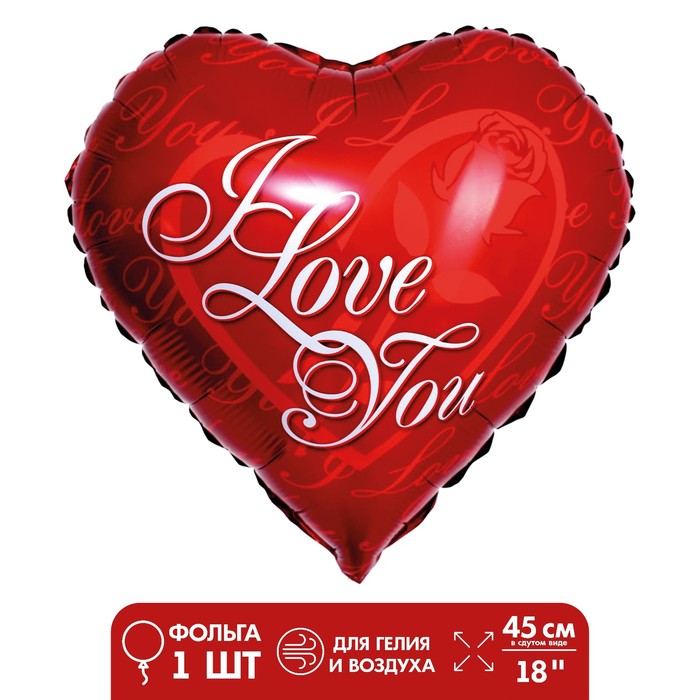 Шар фольгированный 18 «Я люблю тебя! Серебряные буквы», сердце красное