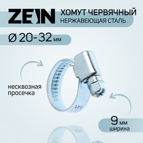 Хомут червячный ZEIN engr, диаметр 20-32 мм, ширина 9 мм, нержавеющая сталь