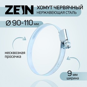Хомут червячный ZEIN engr, диаметр 90-110 мм, ширина 9 мм, нержавеющая сталь