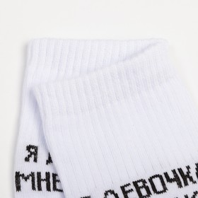 

Носки женские "Я девочка, мне можно", цвет белый, размер 21-23