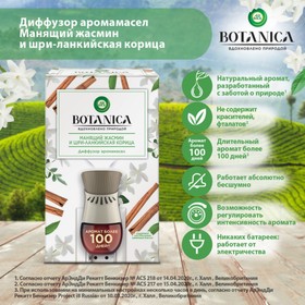 

Диффузор в комплекте со сменным флаконом Air Wick Botanica "Манящий жасмин и шри-ланкийская корица", 120 г