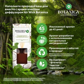 

Ароматический диффузор Air Wick Botanica с деревянными палочками Сладкий кокос и индонезийск