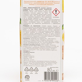 

Ароматический диффузор Air Wick Botanica с деревянными палочками Пряный имбирь и итальянский